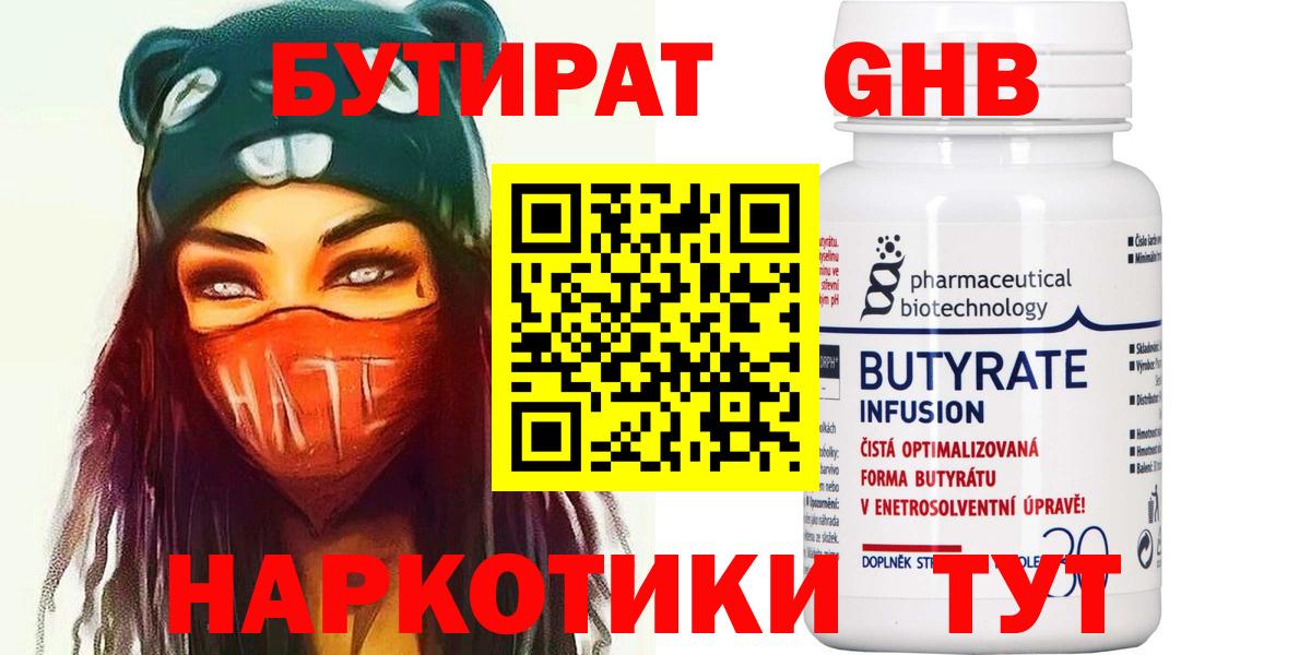 БУТИРАТ вода Ишимбай