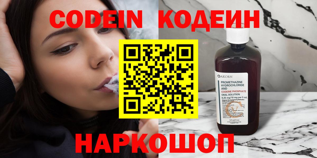 Кодеин Purple Drank  Кодеин напиток Lean (лин)  Ишимбай  Вход с VPN 