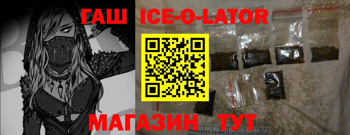 ГАШИШ Изолятор  ГАШИШ Ice-O-Lator  Вход с VPN  как найти   Ишимбай 