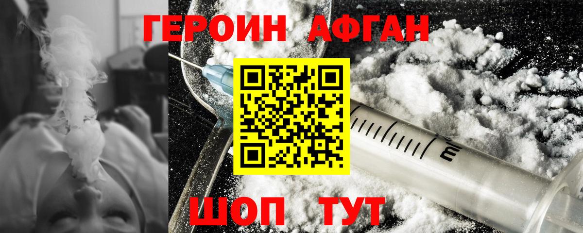 ГЕРОИН белый Ишимбай
