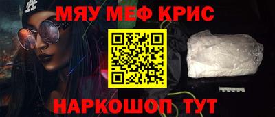 мяу мяу кристалл Берёзовский