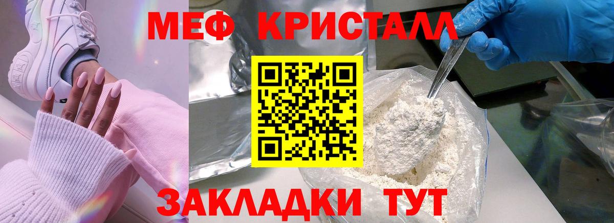 МЕФ кристаллы Ишимбай